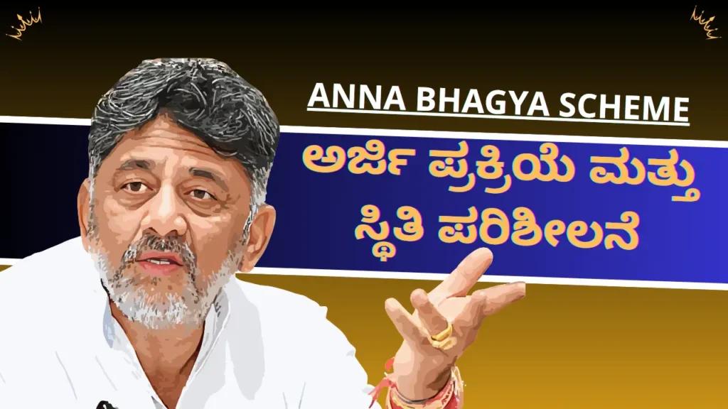 Anna Bhagya Scheme