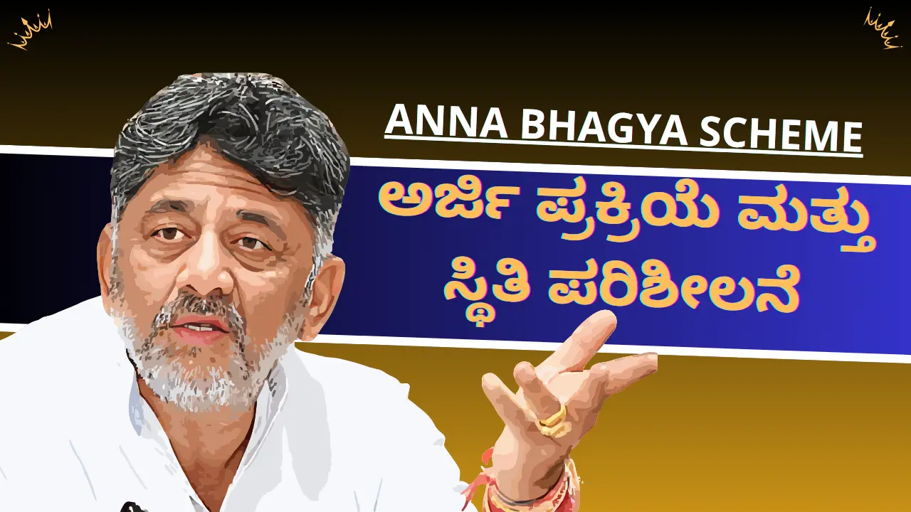 Anna Bhagya Scheme