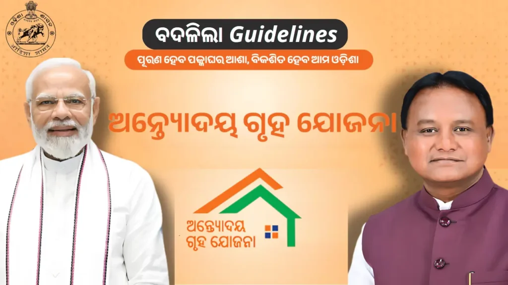 Antyodaya Gruha Yojana