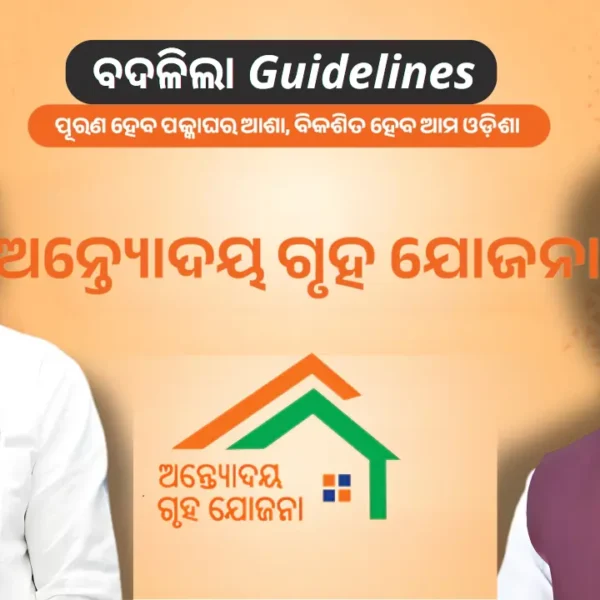 Antyodaya Gruha Yojana