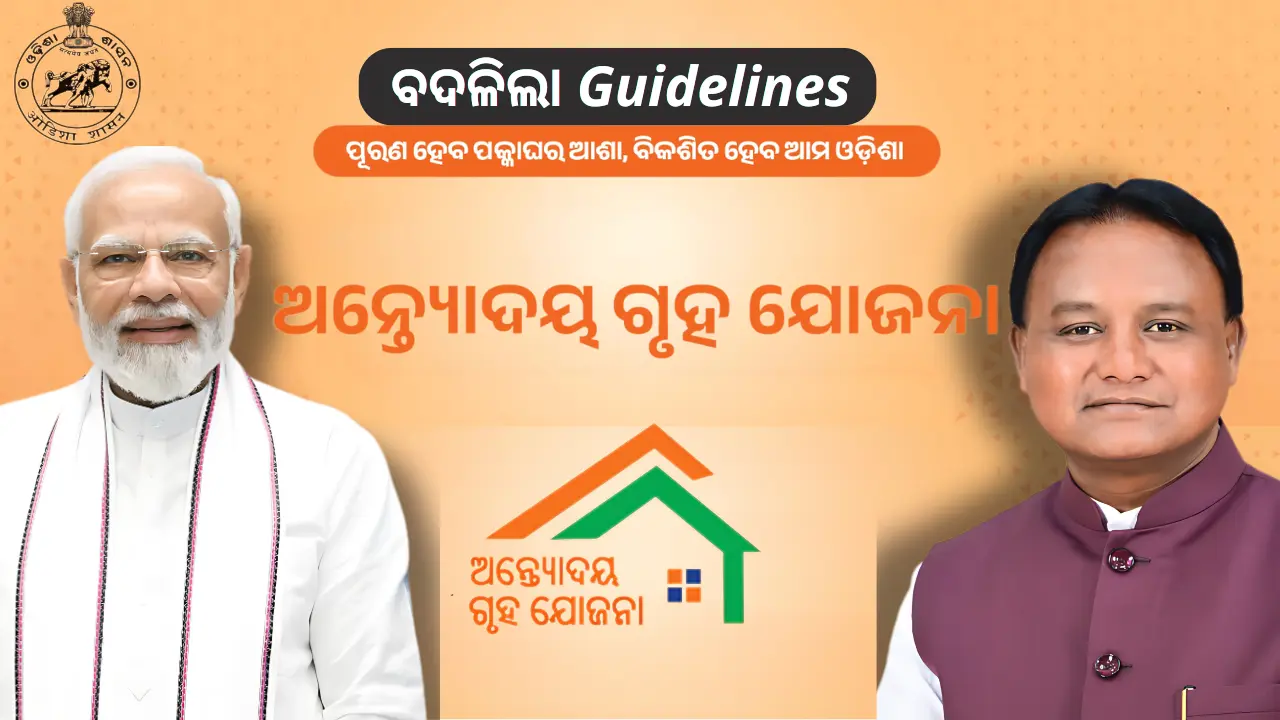 Antyodaya Gruha Yojana