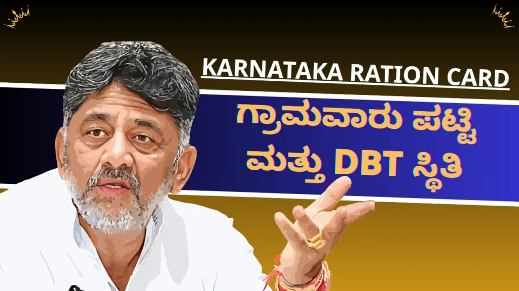 Karnataka Ration Card