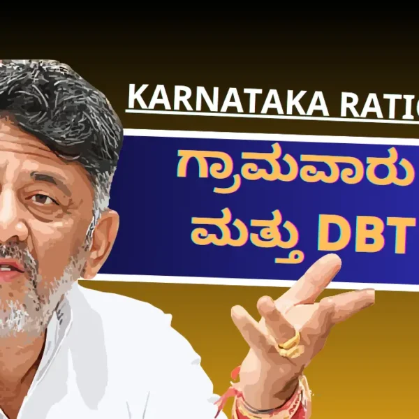 Karnataka Ration Card