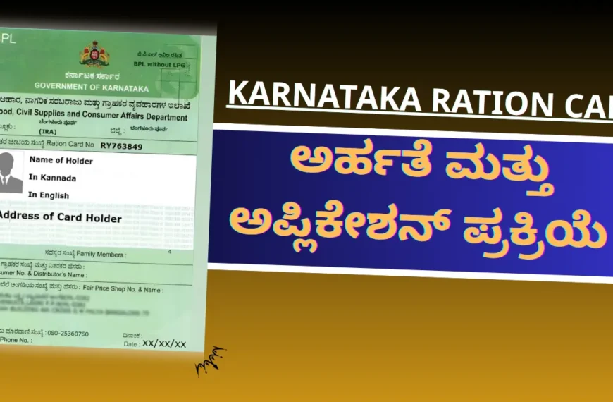 Karnataka Ration Card