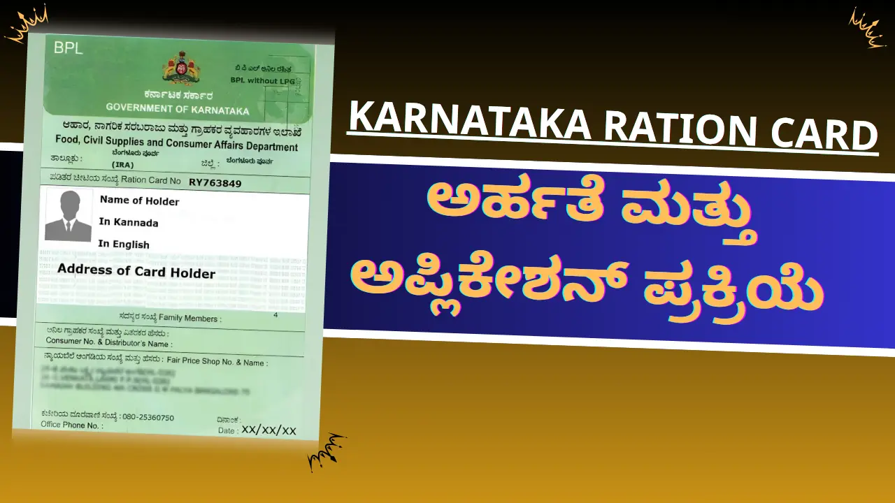 Karnataka Ration Card