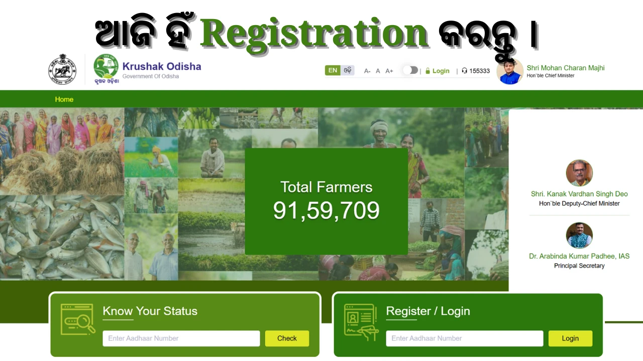 Krushak Odisha Portal