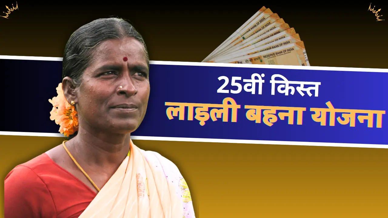 Ladli Behna Yojana 2025