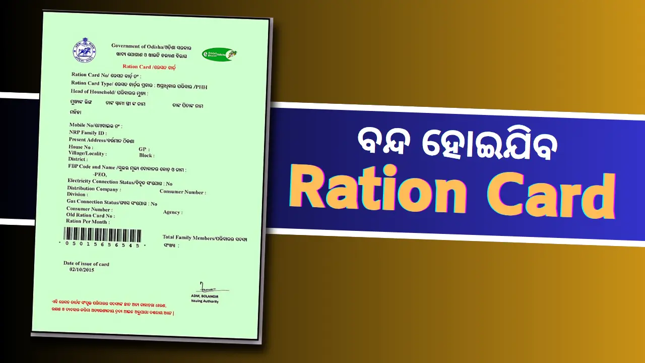 Ration Card Odisha 2025