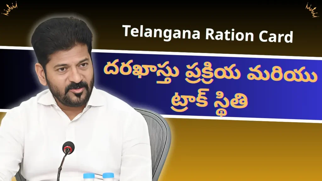 Telangana Ration Card