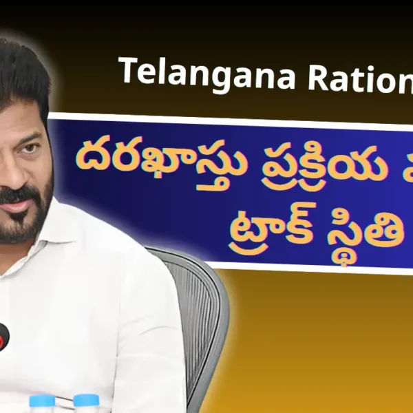 Telangana Ration Card