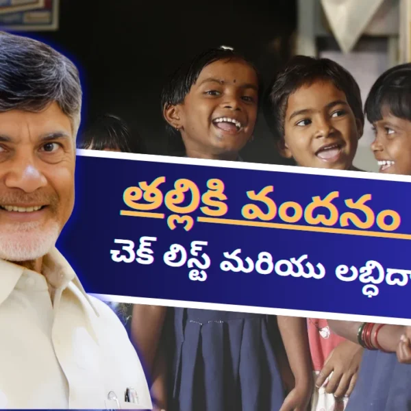 Talliki Vandanam status check