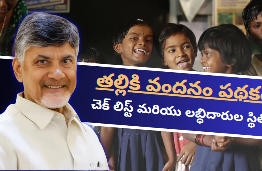 Thalliki vandanam scheme