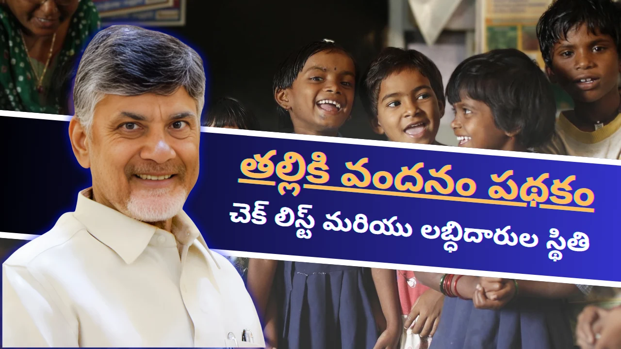 Talliki Vandanam status check