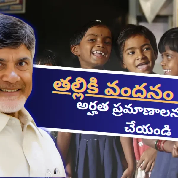 Thalliki vandanam scheme
