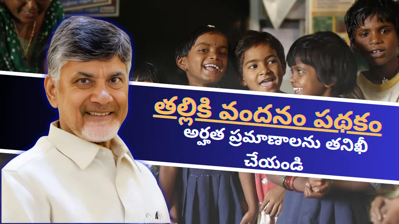 Thalliki vandanam scheme