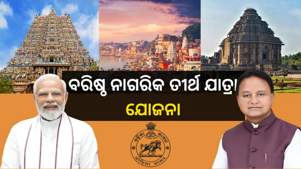 Baristha Nagarika Tirtha Yatra Yojana
