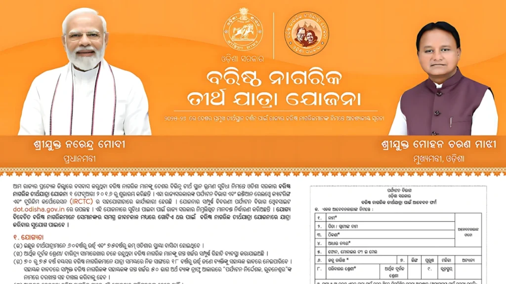 Baristha Nagarika Tirtha Yatra Yojana