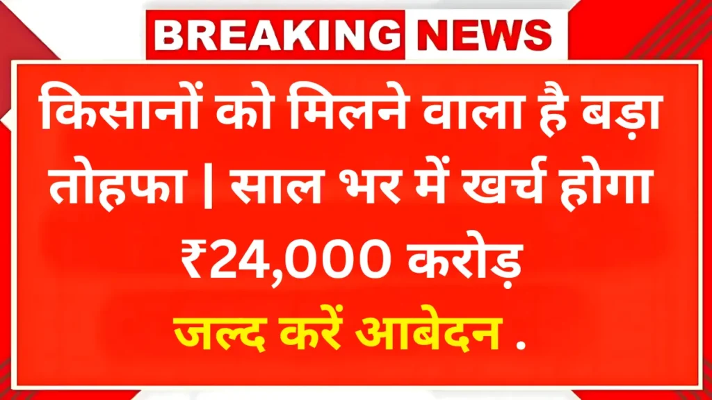 PM Dhan Dhanya Krishi Yojana