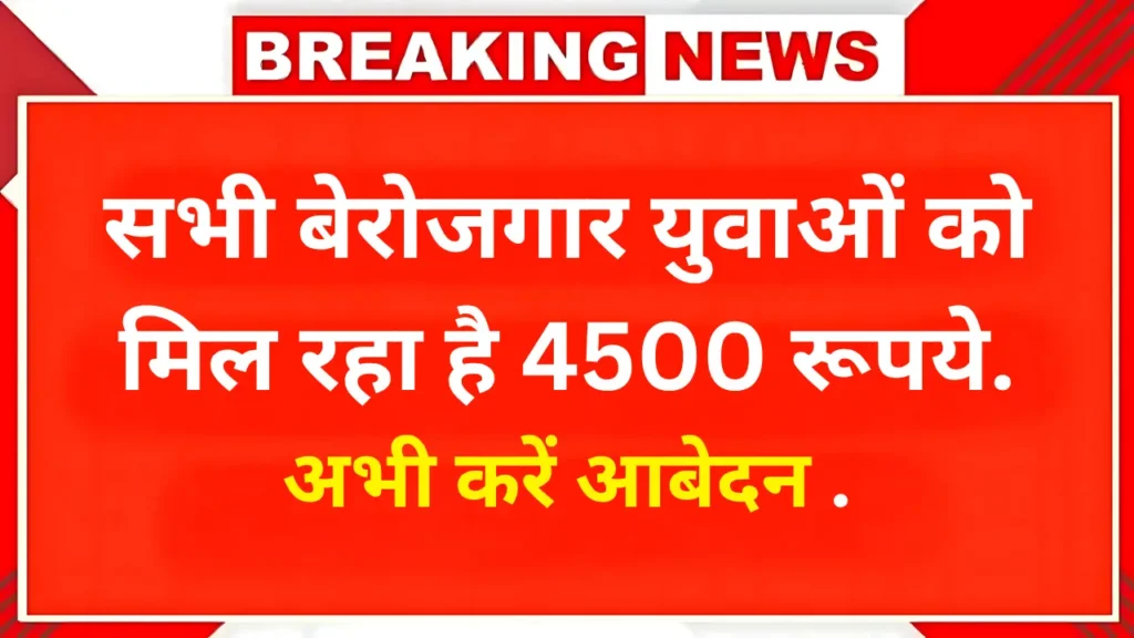 berojgari Bhatta yojana
