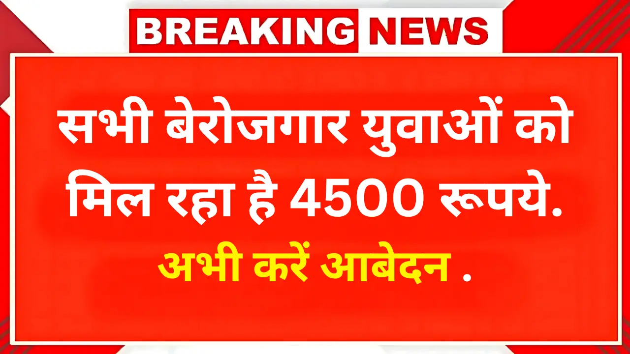 berojgari Bhatta yojana