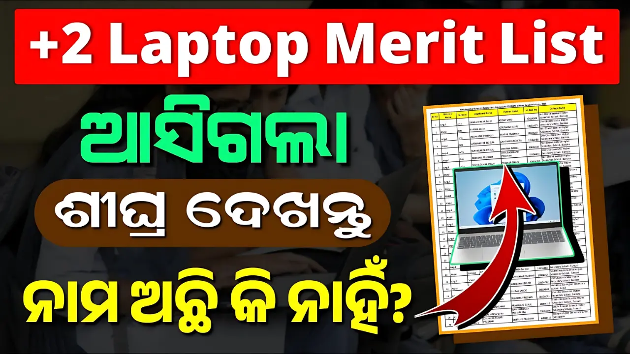 godabarish laptop yojana 2025 list