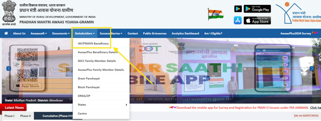 PM Awas Yojana Gramin