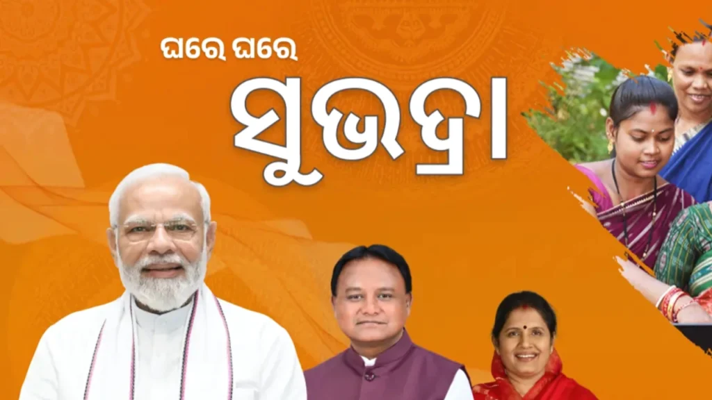 subhadra Yojana beneficiary List